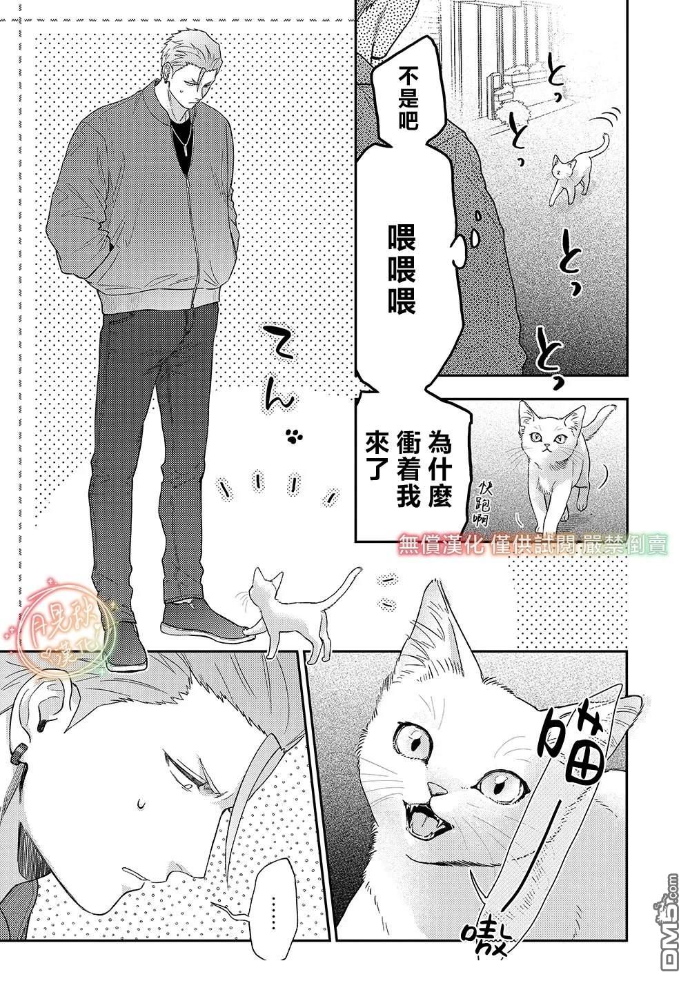 凶光锁定、恋爱。 第4话 第21页