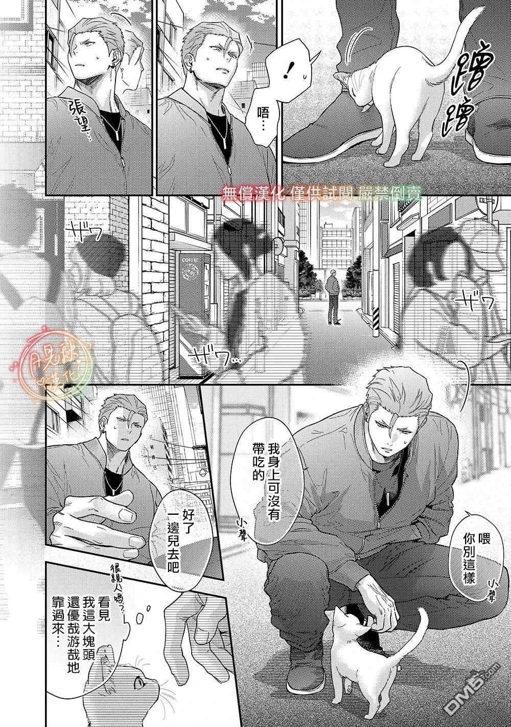 凶光锁定、恋爱。 第4话 第22页