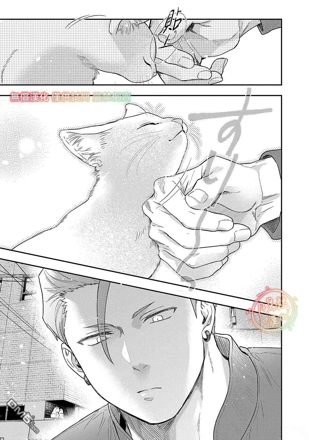 凶光锁定、恋爱。 第4话 第23页