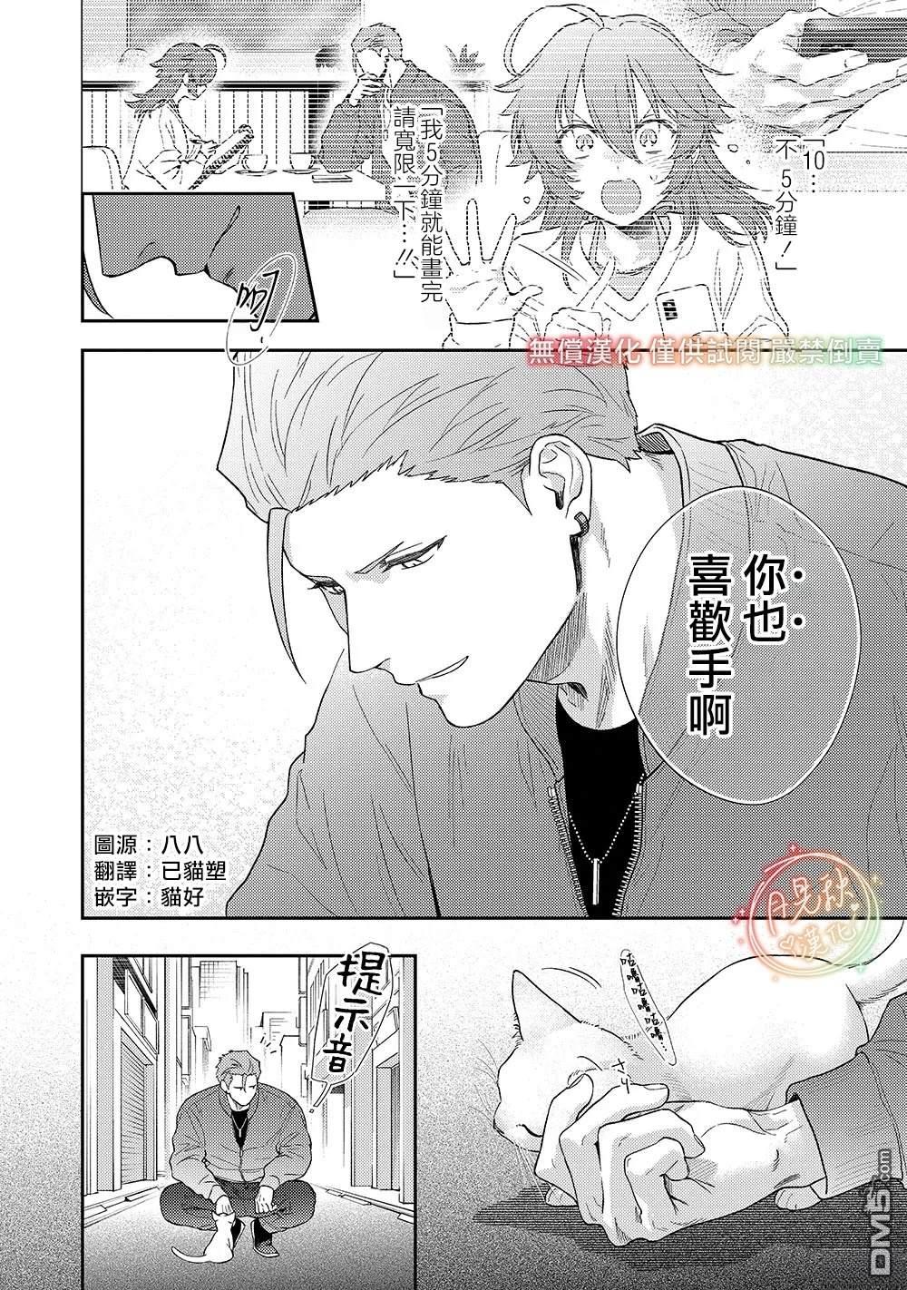 凶光锁定、恋爱。 第4话 第24页
