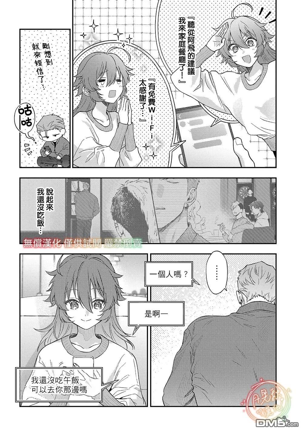 凶光锁定、恋爱。 第4话 第25页