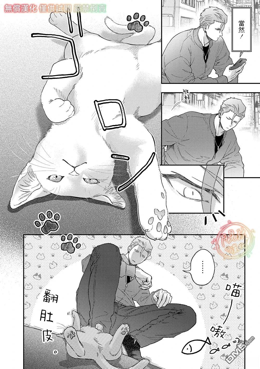 凶光锁定、恋爱。 第4话 第26页