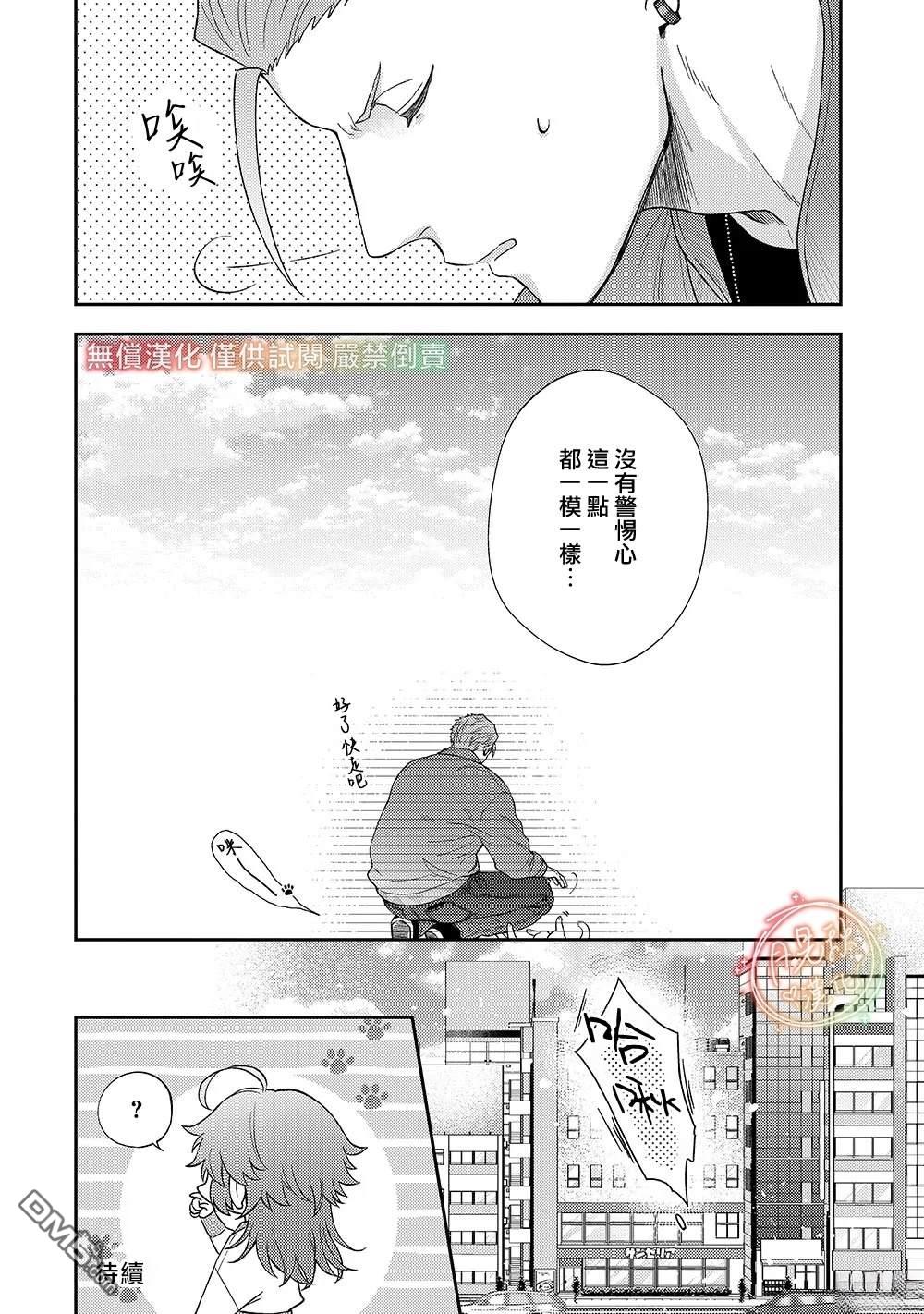 凶光锁定、恋爱。 第4话 第27页