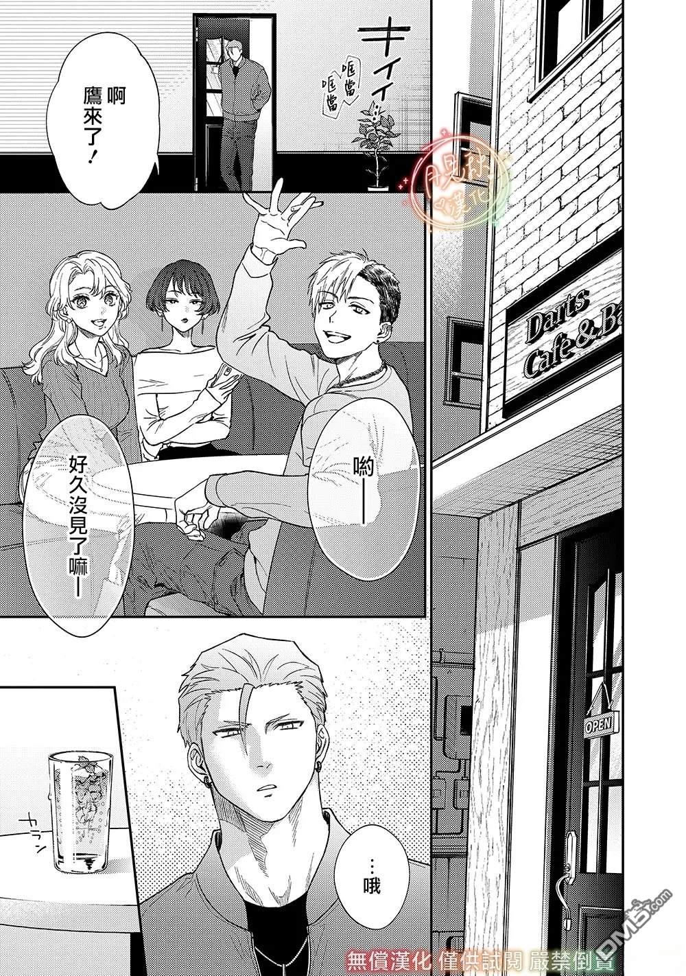 凶光锁定、恋爱。 第4话 第3页