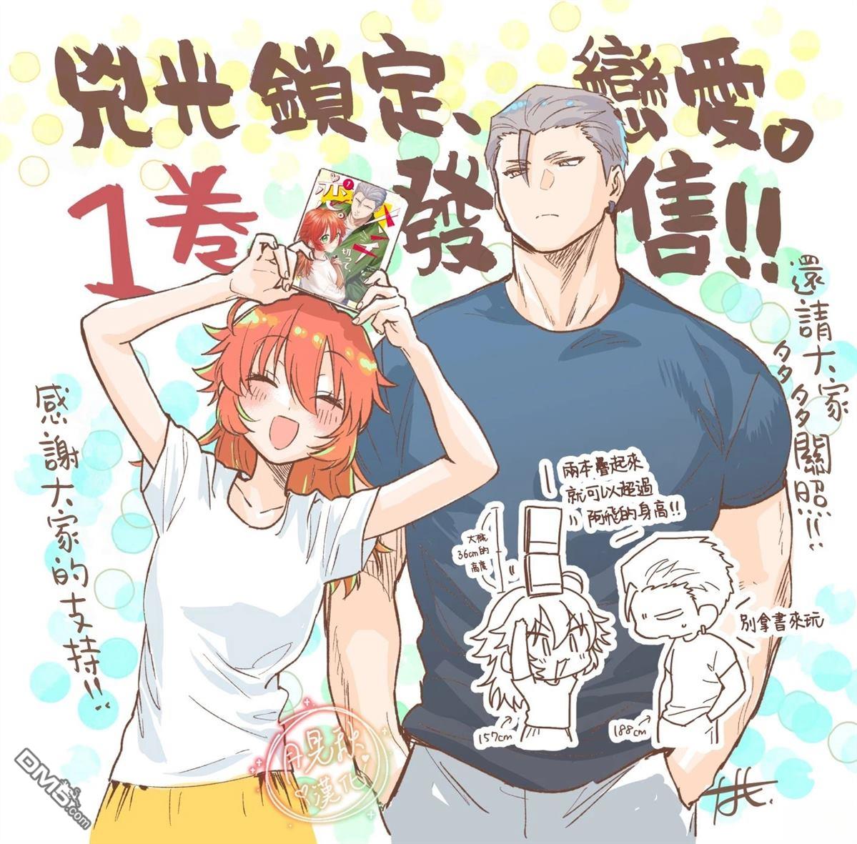 凶光锁定、恋爱。 第4话 第30页