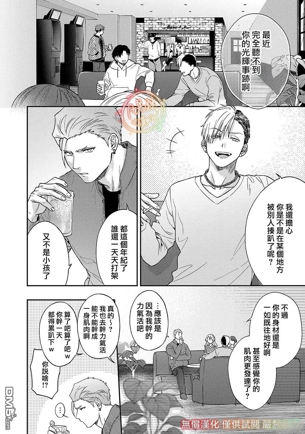 凶光锁定、恋爱。 第4话 第4页