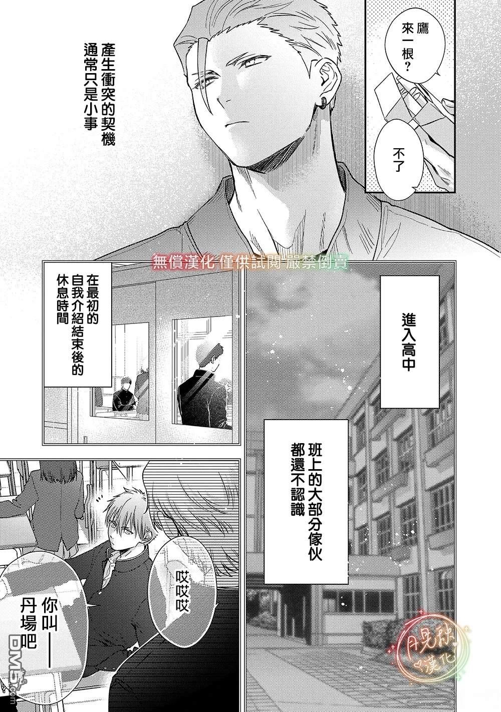 凶光锁定、恋爱。 第4话 第5页