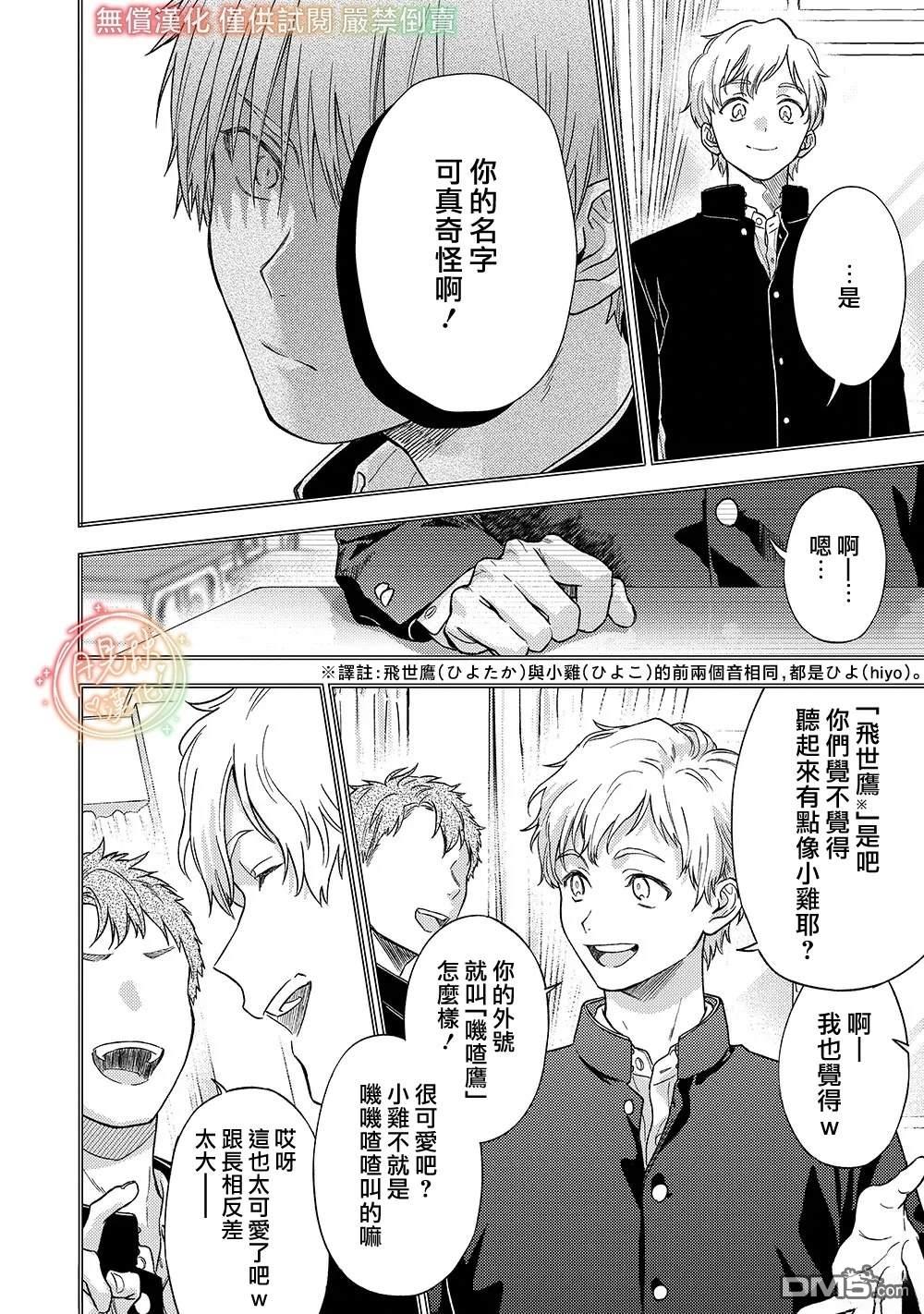 凶光锁定、恋爱。 第4话 第6页