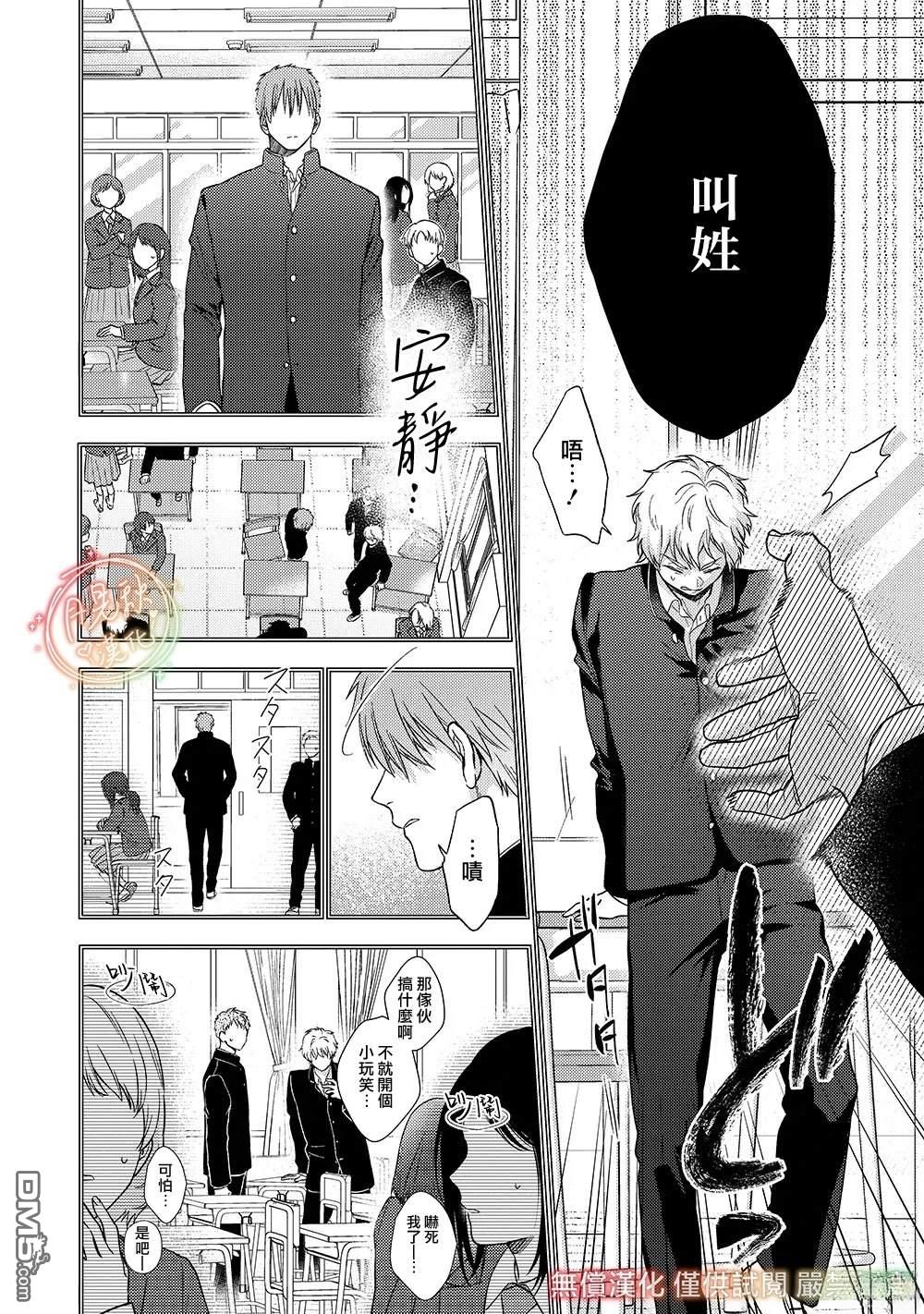 凶光锁定、恋爱。 第4话 第8页