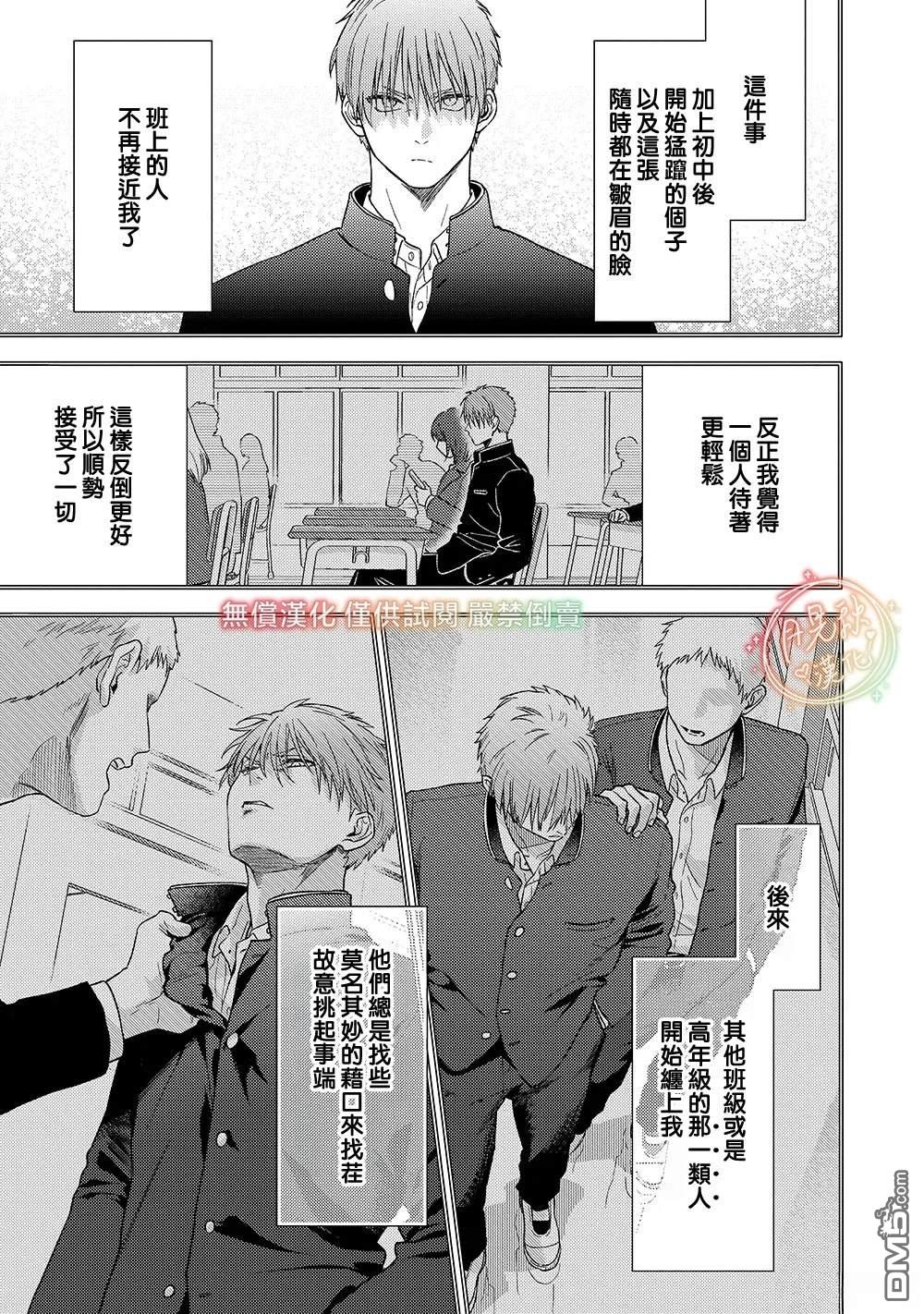 凶光锁定、恋爱。 第4话 第9页