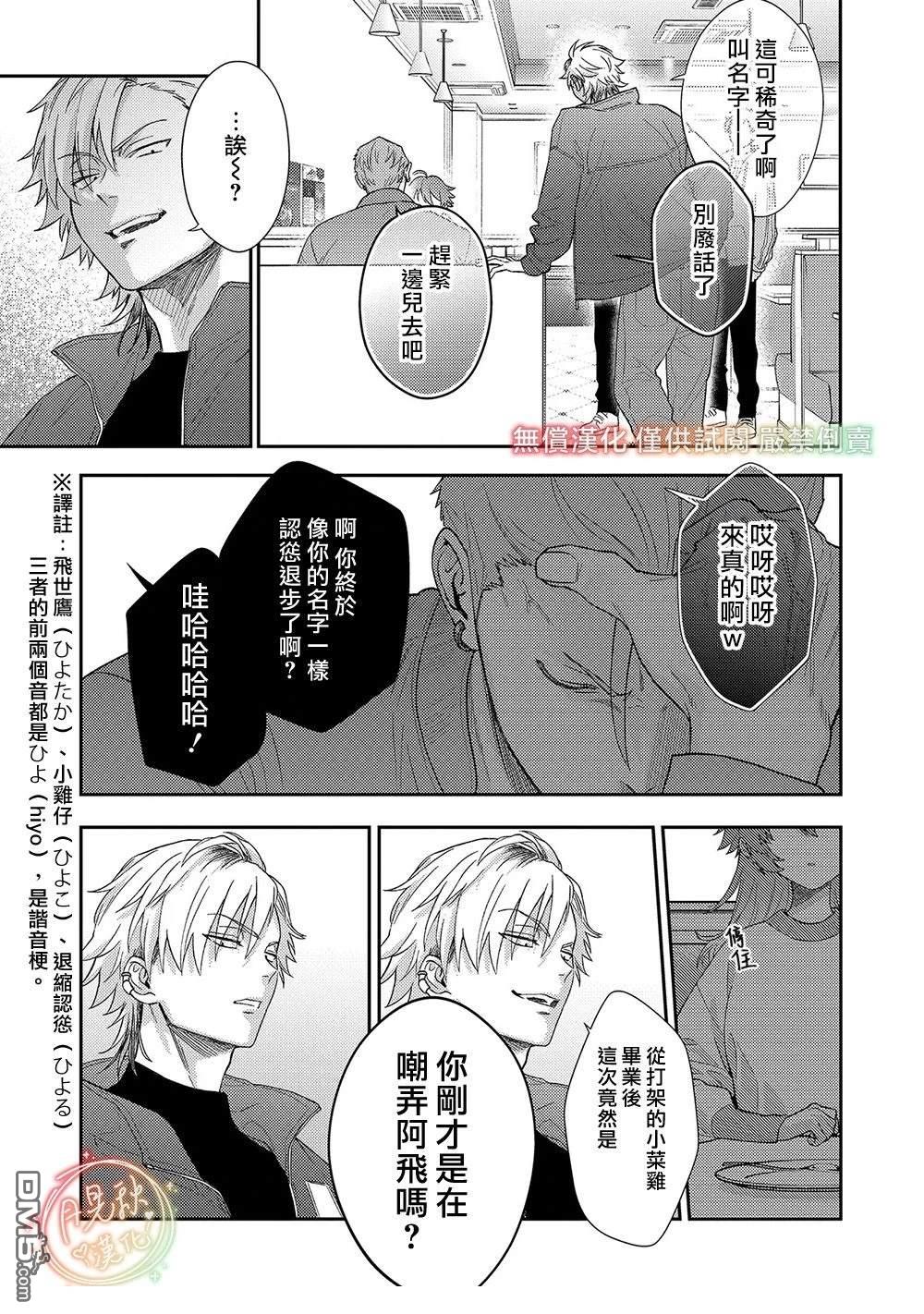 凶光锁定、恋爱。 第5话 第10页
