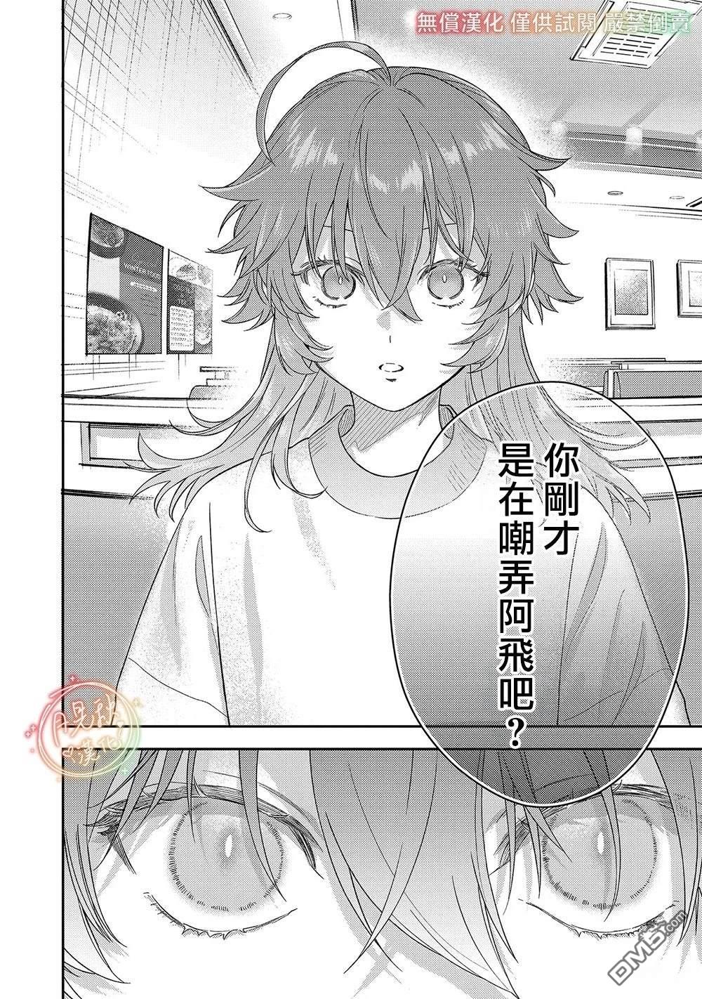凶光锁定、恋爱。 第5话 第11页