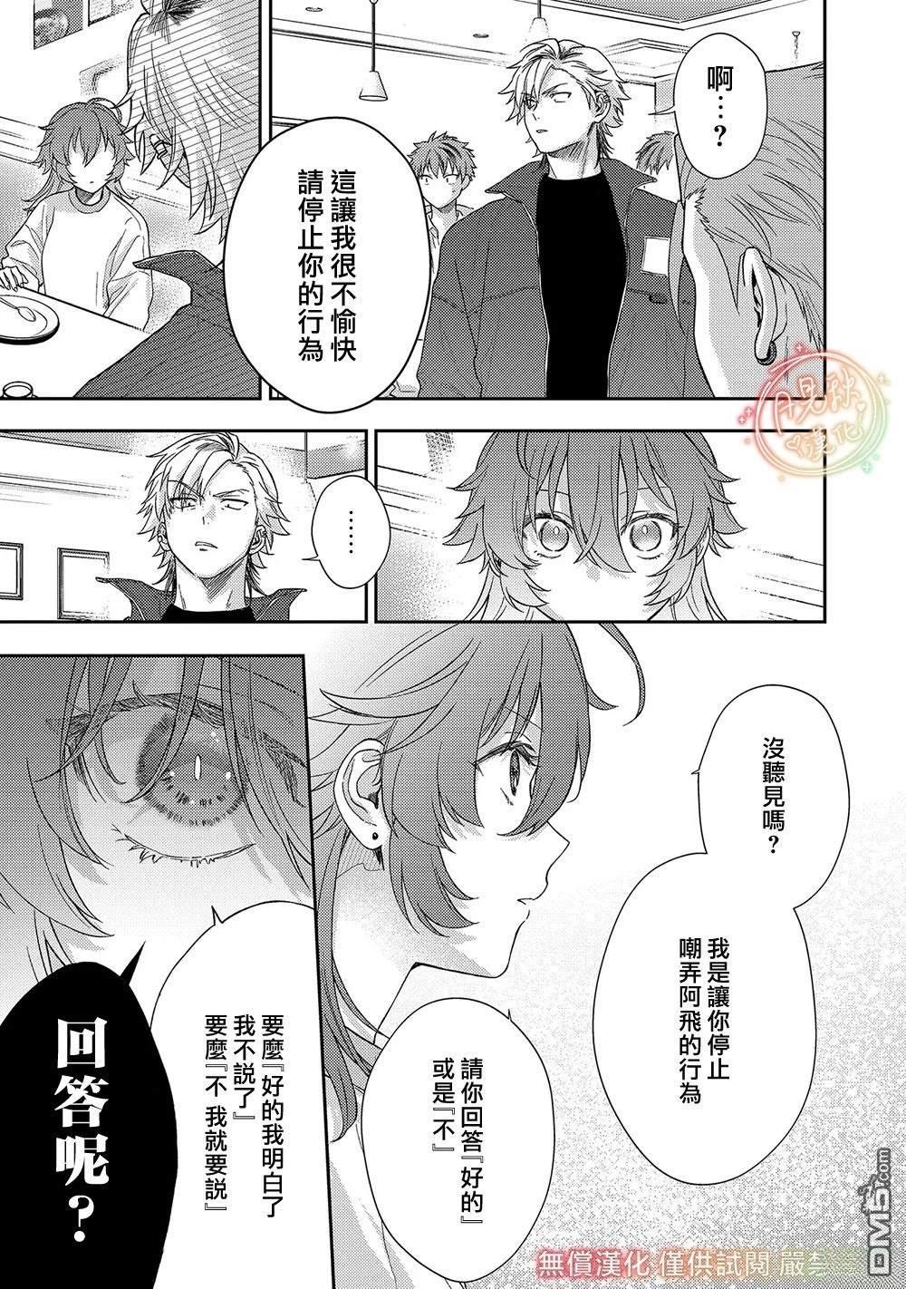 凶光锁定、恋爱。 第5话 第12页