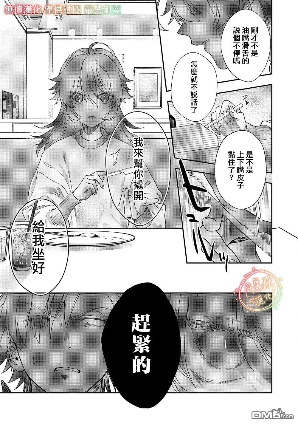 凶光锁定、恋爱。 第5话 第14页