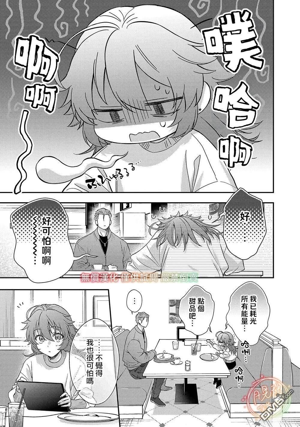 凶光锁定、恋爱。 第5话 第16页