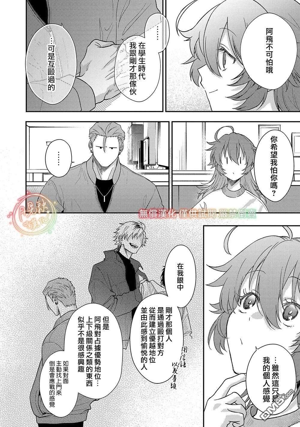 凶光锁定、恋爱。 第5话 第17页