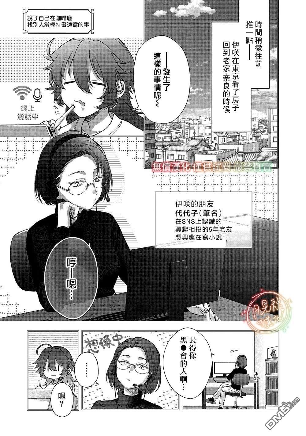凶光锁定、恋爱。 第5话 第2页