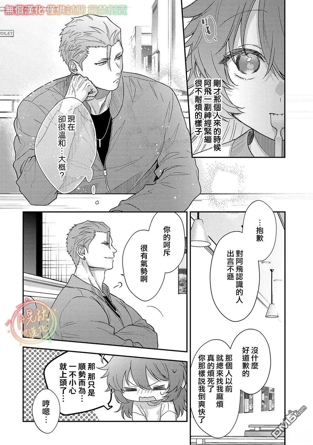 凶光锁定、恋爱。 第5话 第20页