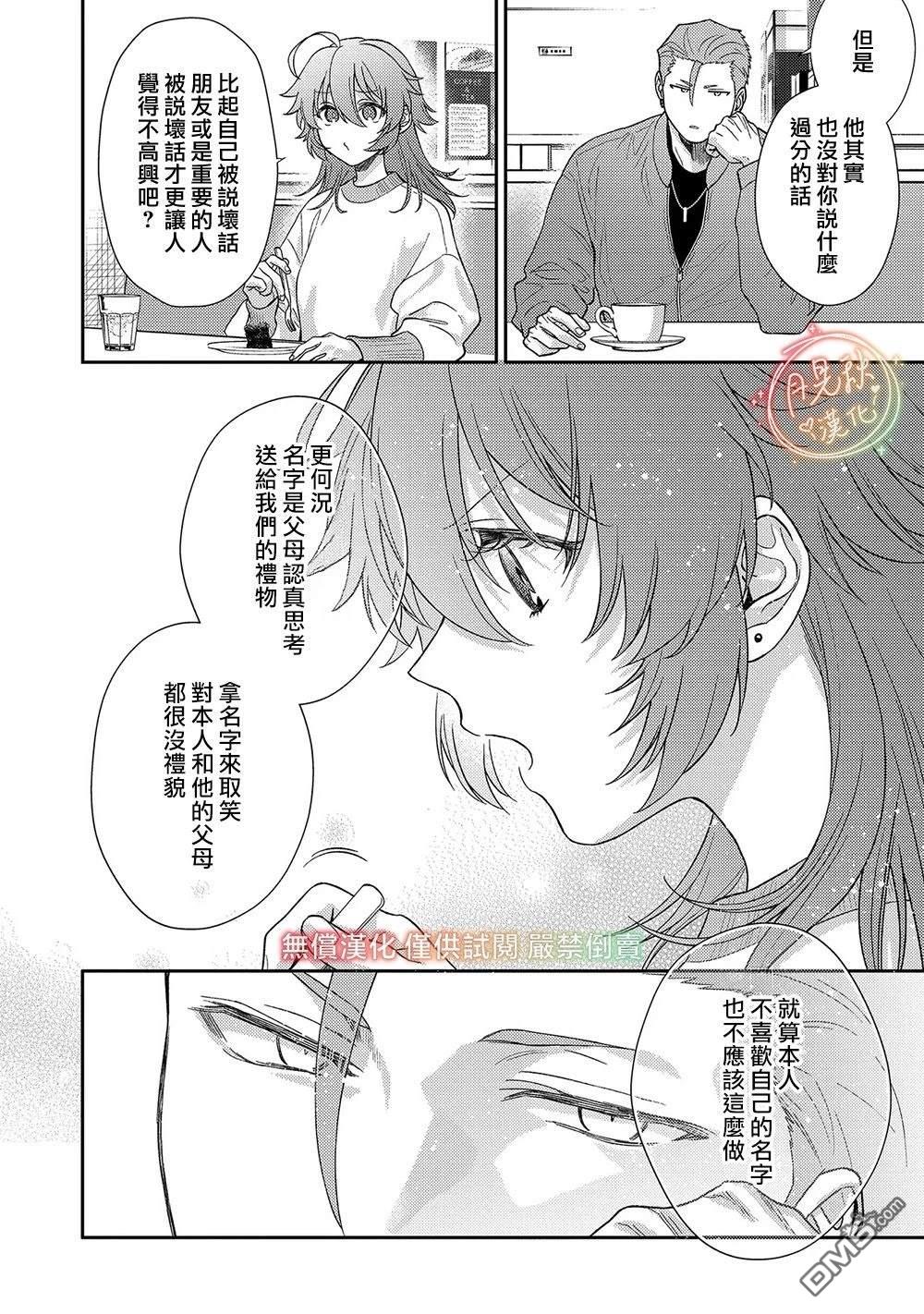 凶光锁定、恋爱。 第5话 第21页