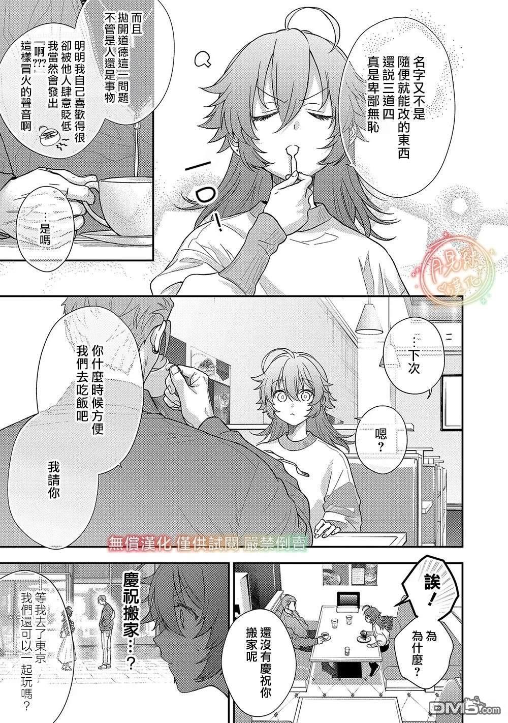 凶光锁定、恋爱。 第5话 第22页