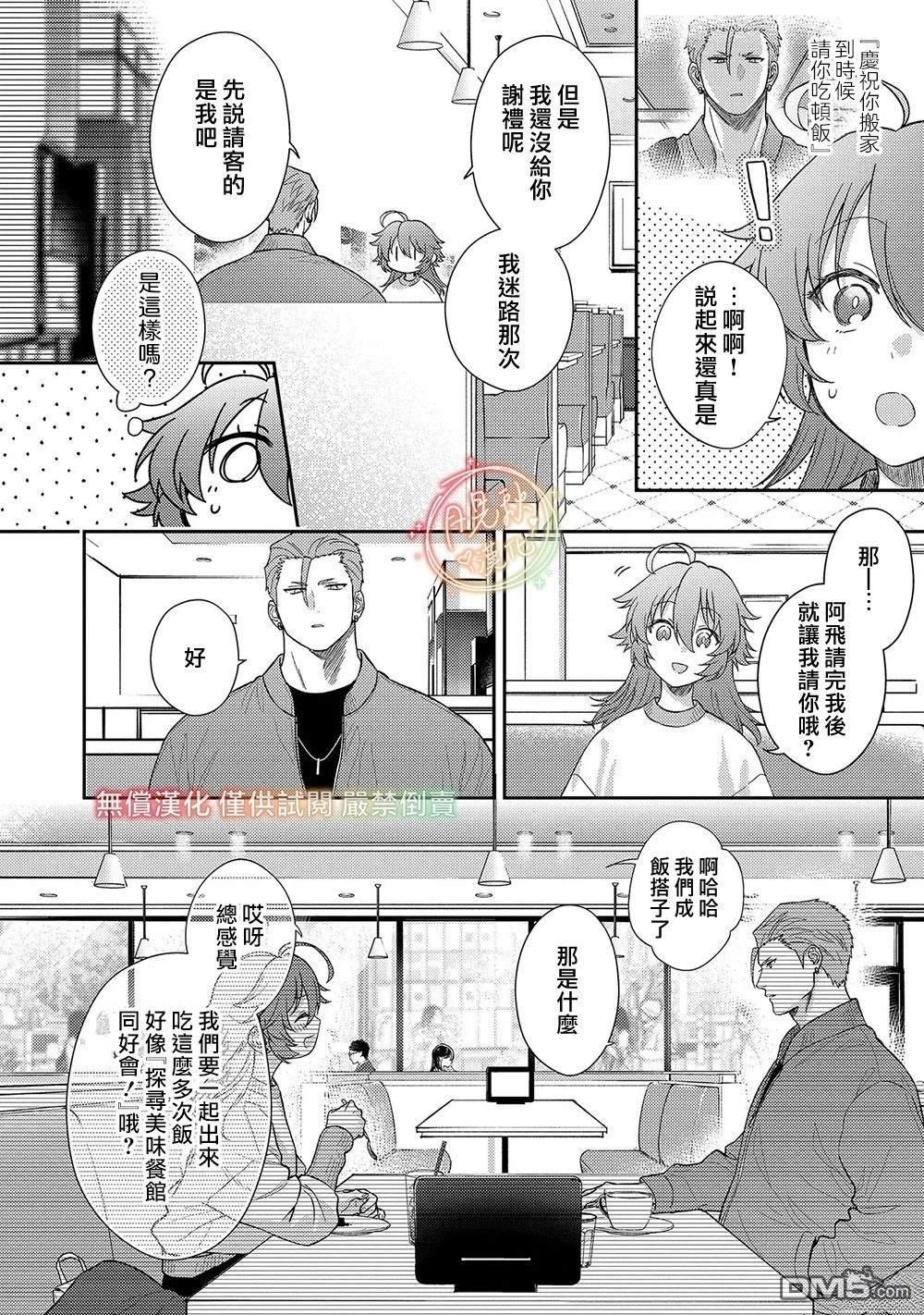 凶光锁定、恋爱。 第5话 第23页