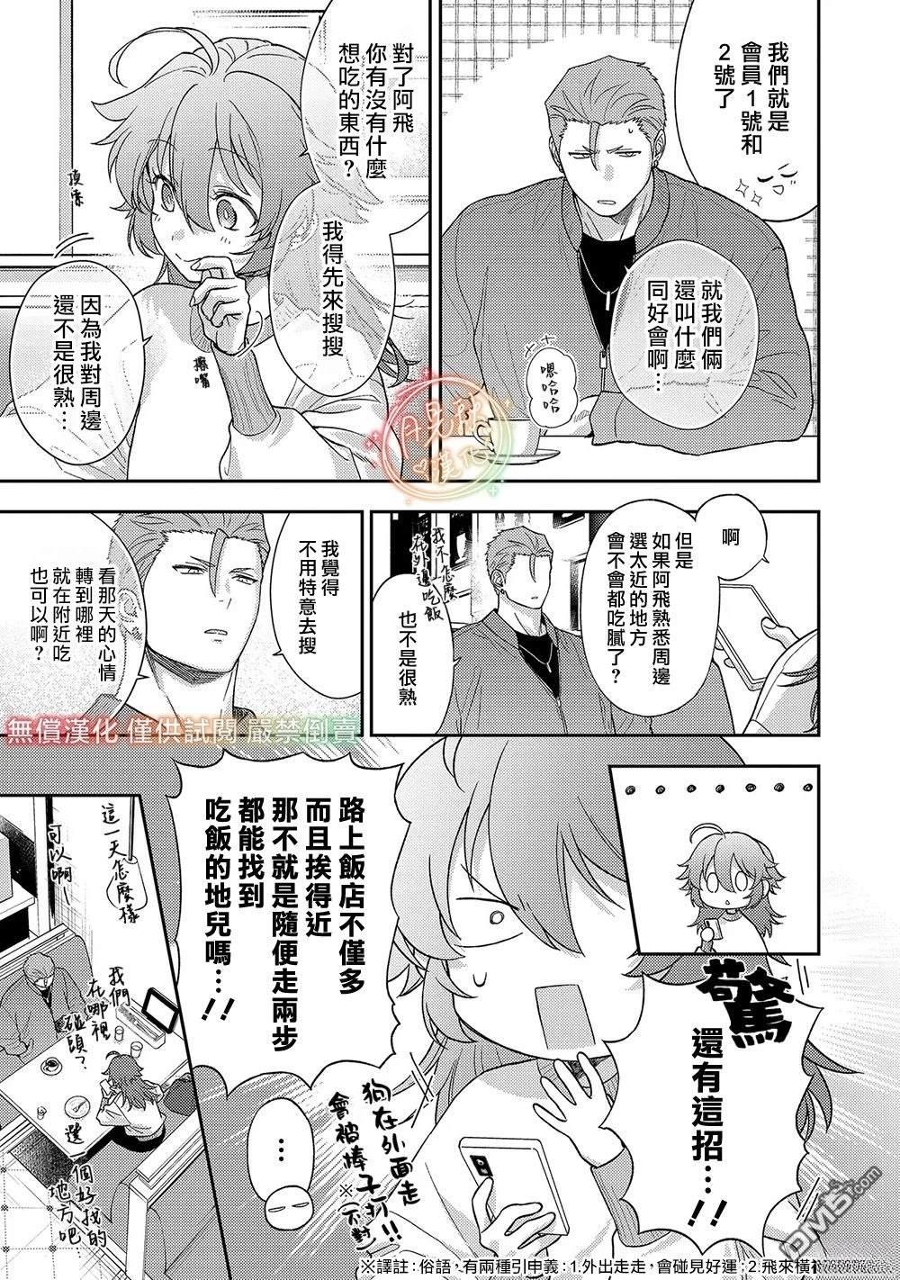 凶光锁定、恋爱。 第5话 第24页