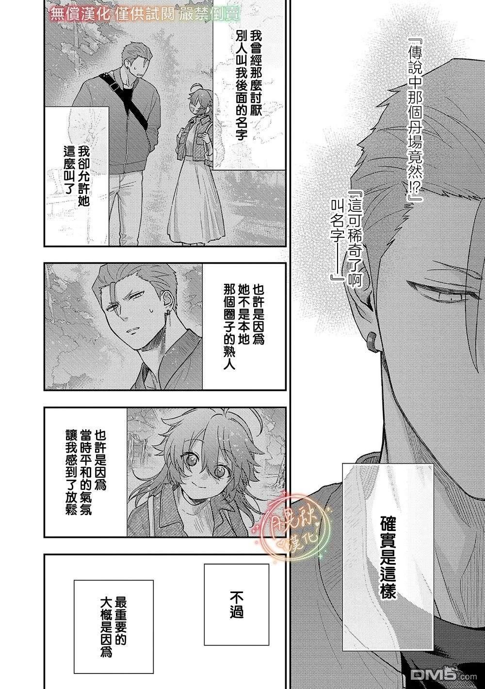 凶光锁定、恋爱。 第5话 第25页