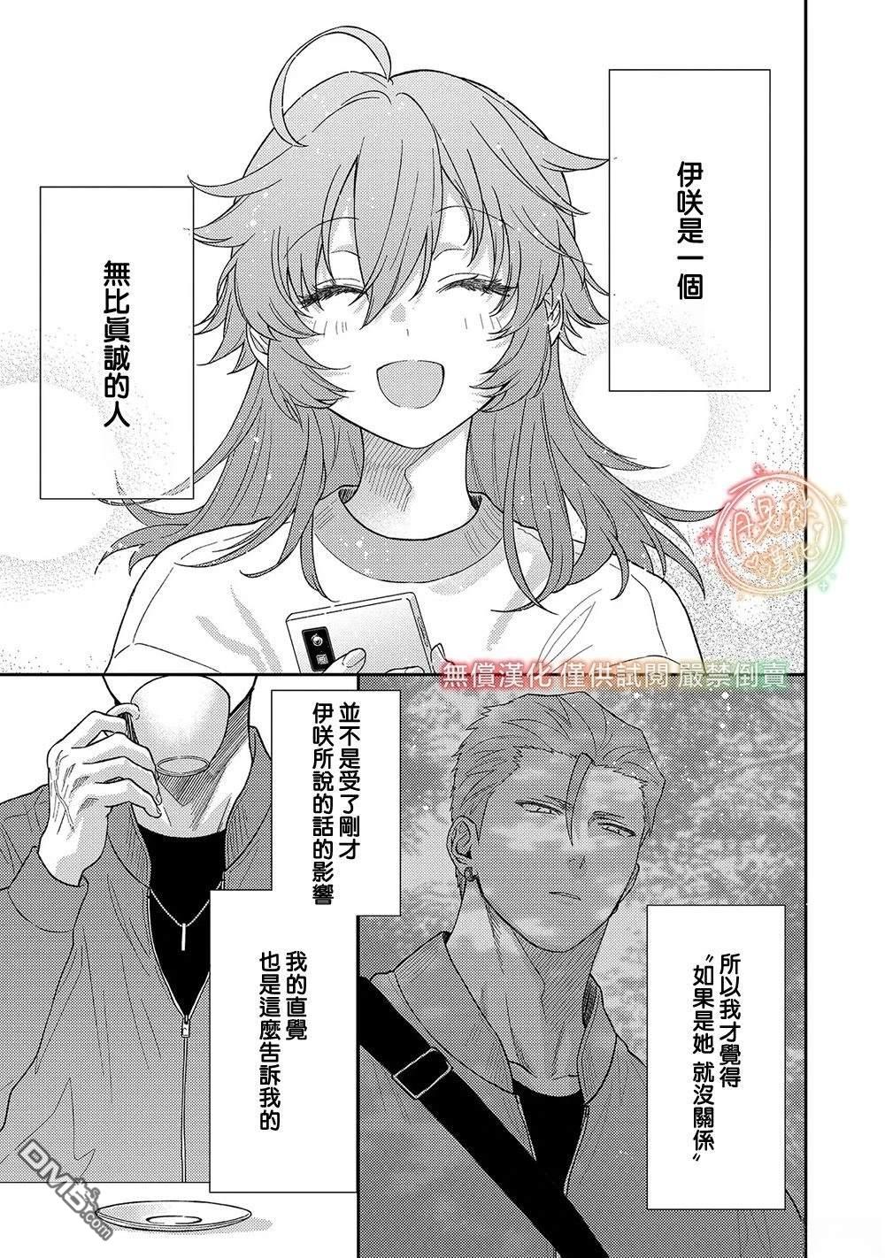 凶光锁定、恋爱。 第5话 第26页