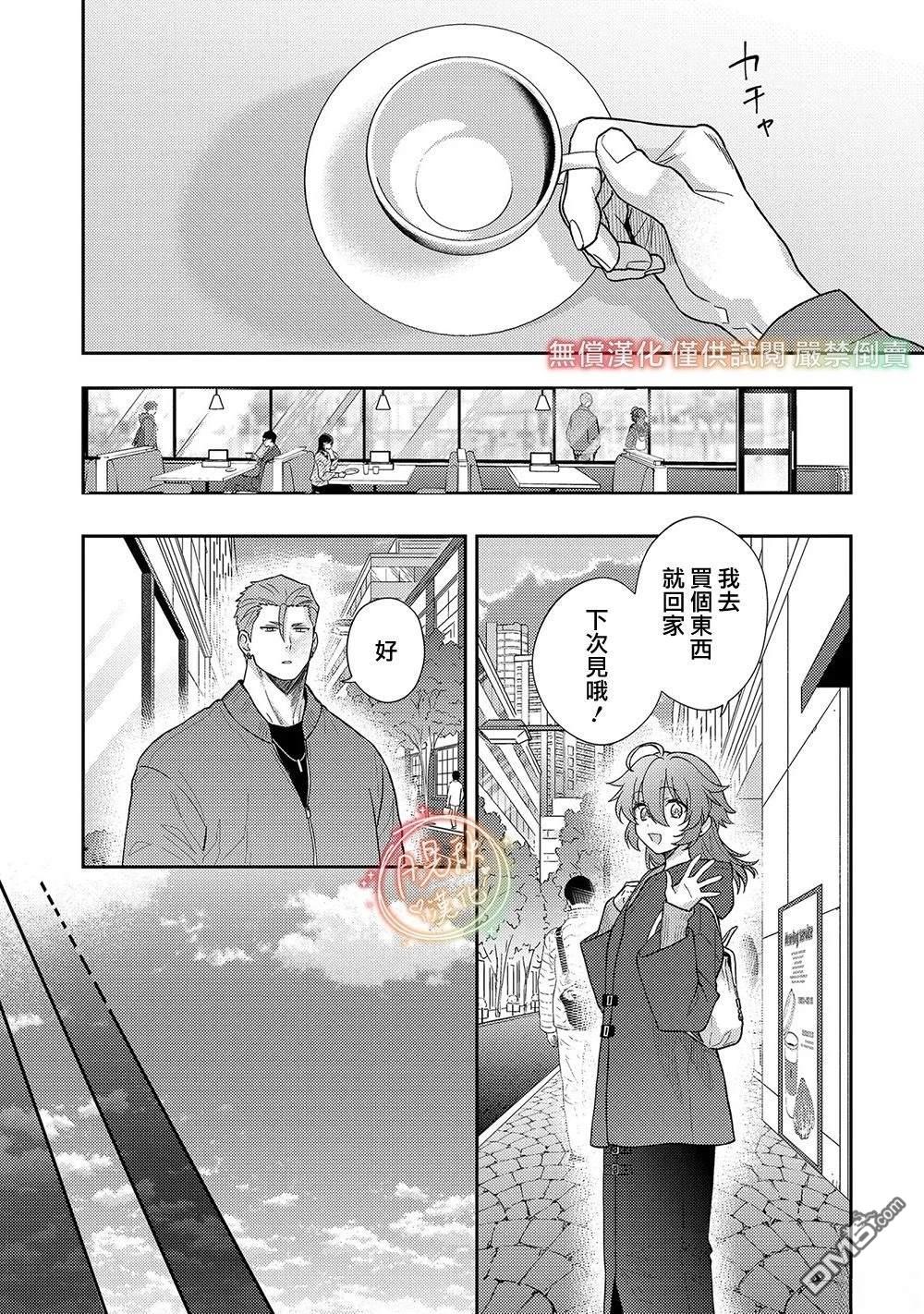 凶光锁定、恋爱。 第5话 第27页