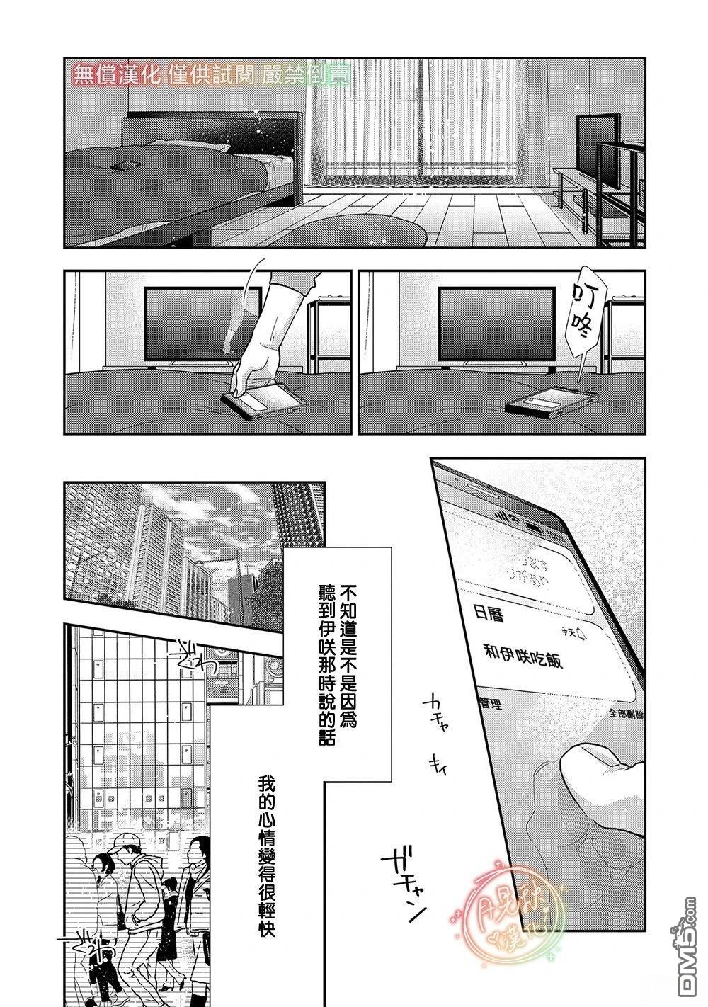 凶光锁定、恋爱。 第5话 第28页