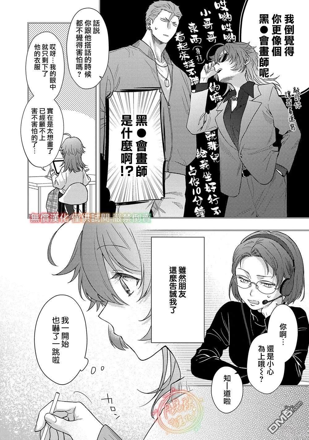 凶光锁定、恋爱。 第5话 第3页
