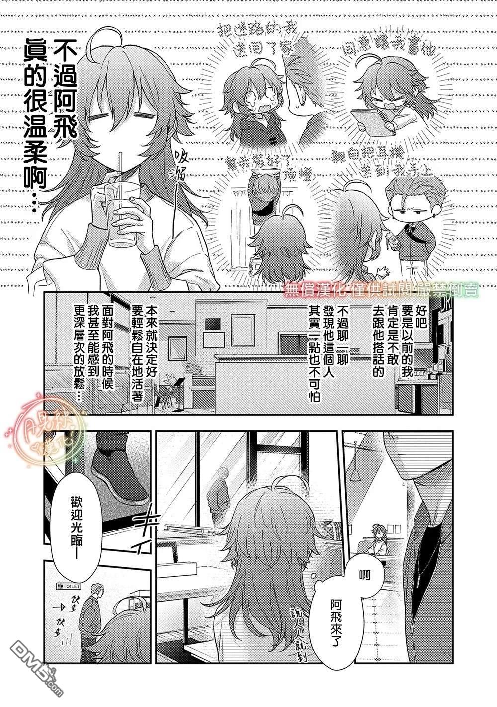 凶光锁定、恋爱。 第5话 第4页