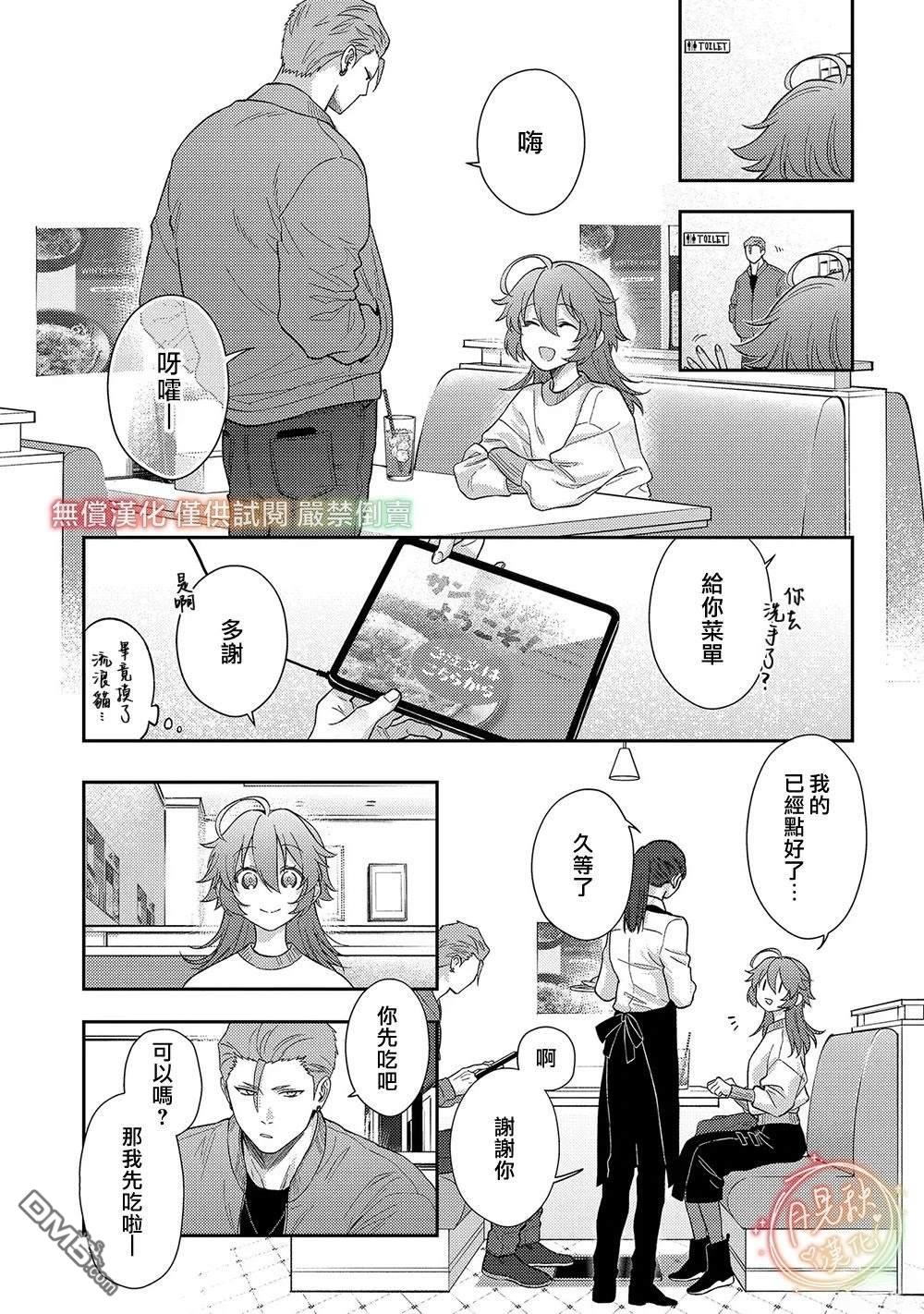 凶光锁定、恋爱。 第5话 第5页
