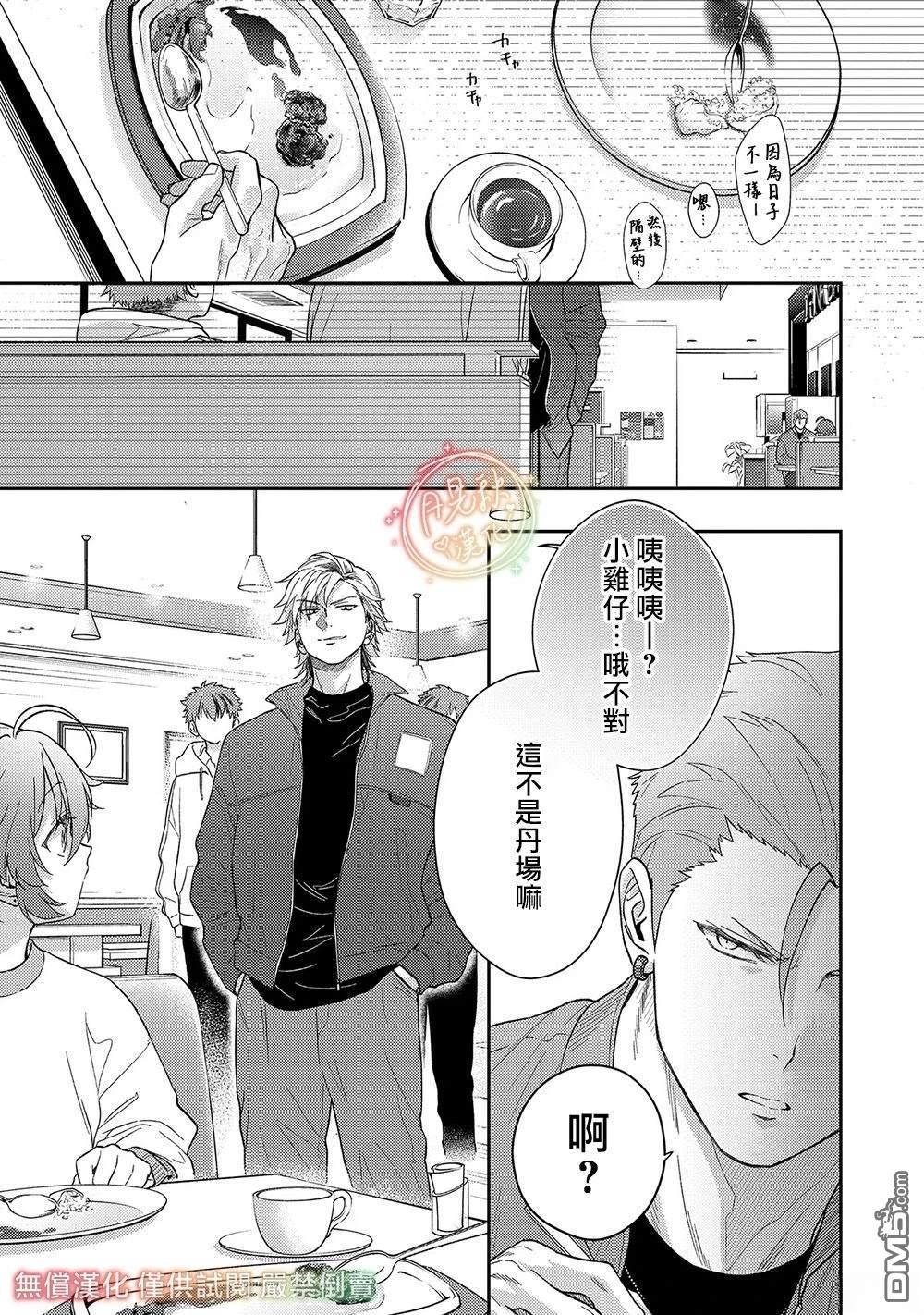 凶光锁定、恋爱。 第5话 第6页