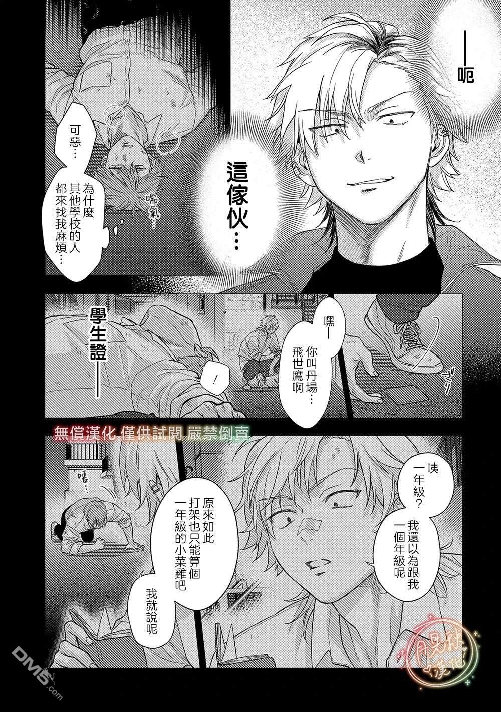 凶光锁定、恋爱。 第5话 第7页