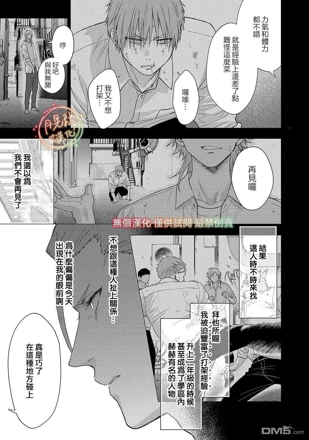 凶光锁定、恋爱。 第5话 第8页