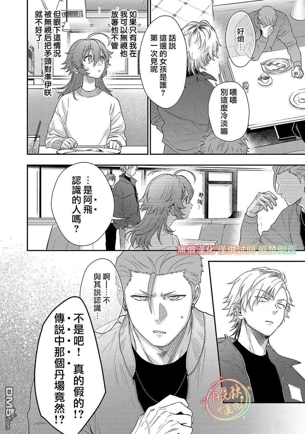 凶光锁定、恋爱。 第5话 第9页