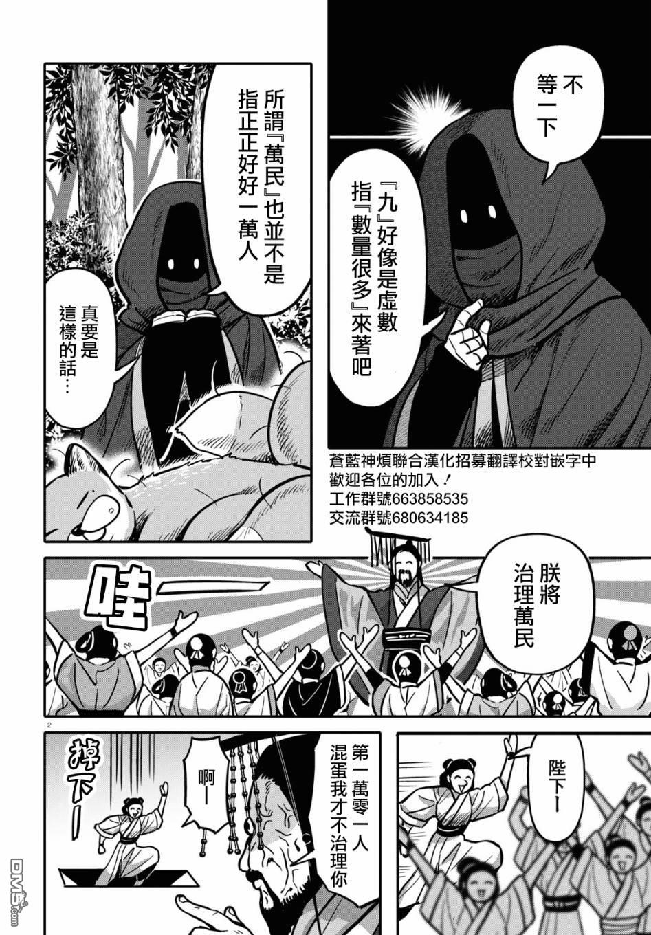 千年狐 [番外] 番外01 第2页