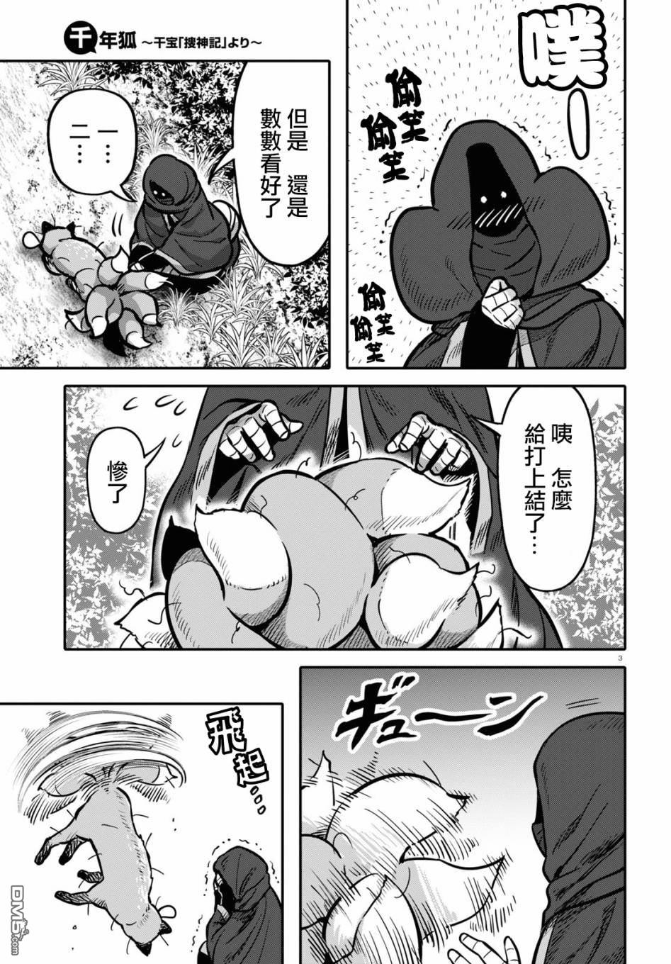 千年狐 [番外] 番外01 第3页