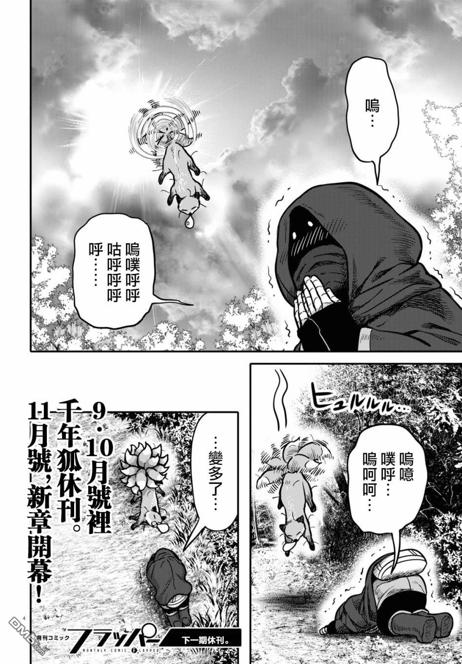 千年狐 [番外] 番外01 第4页