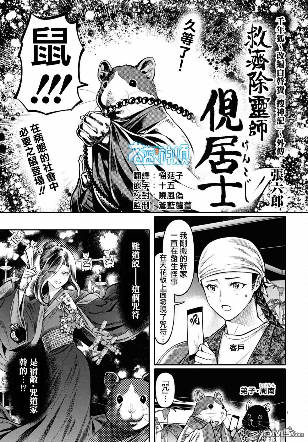 千年狐 [番外] 番外02 第1页