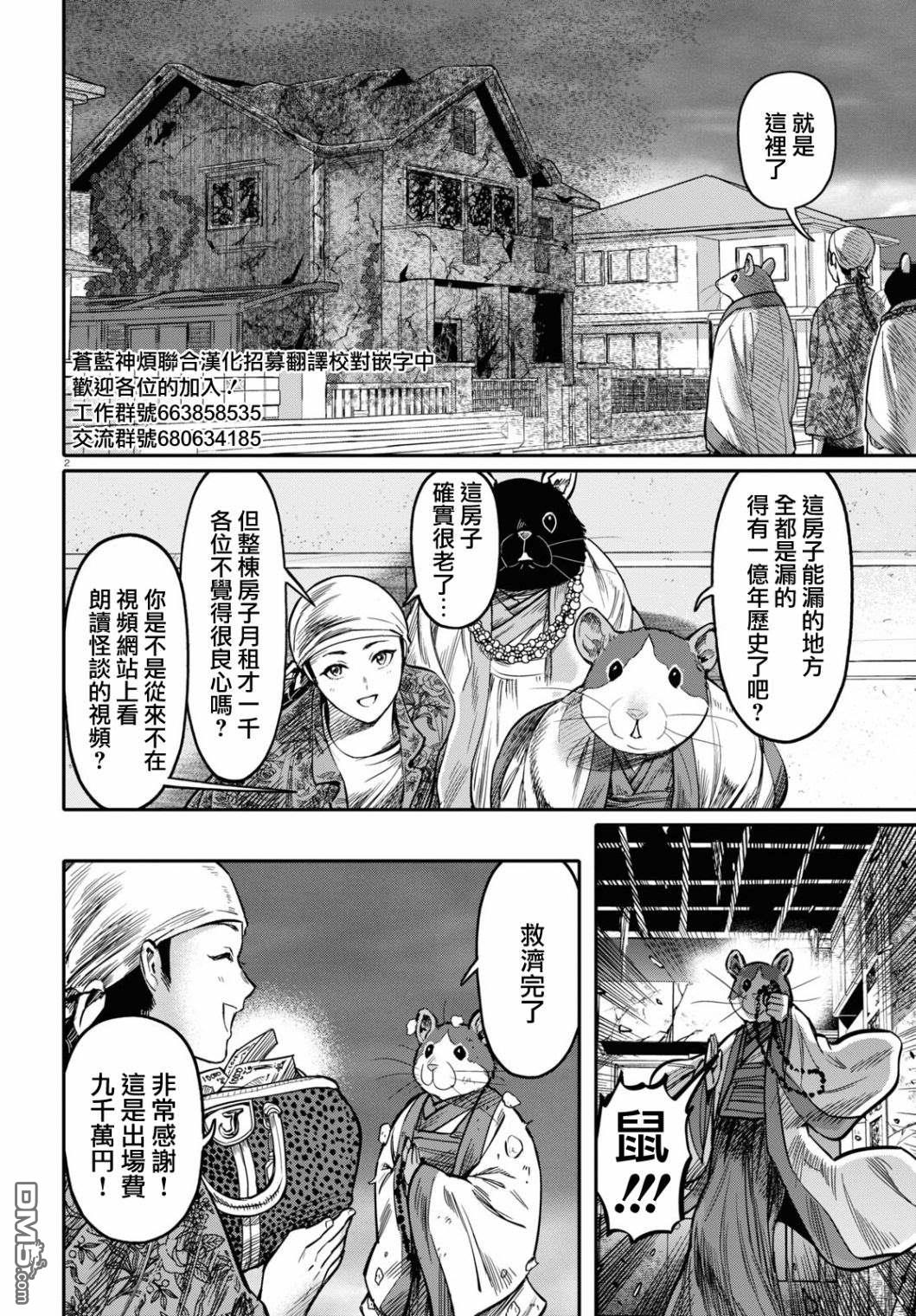 千年狐 [番外] 番外02 第2页