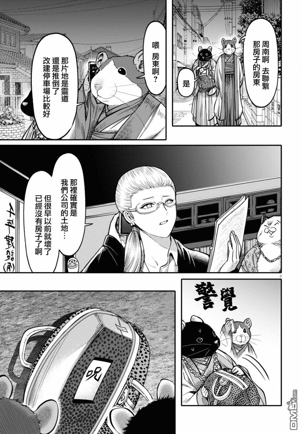 千年狐 [番外] 番外02 第3页