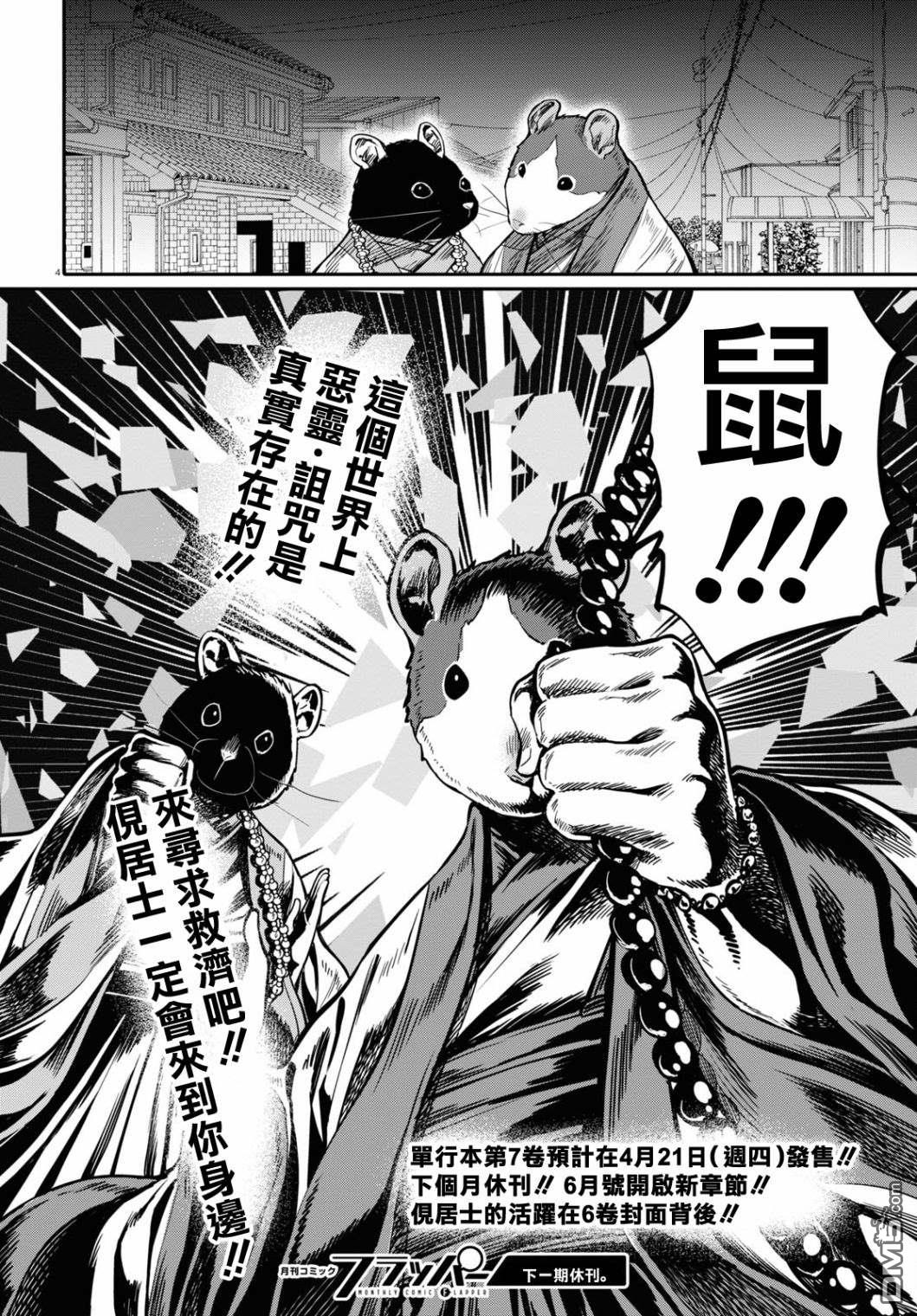 千年狐 [番外] 番外02 第4页