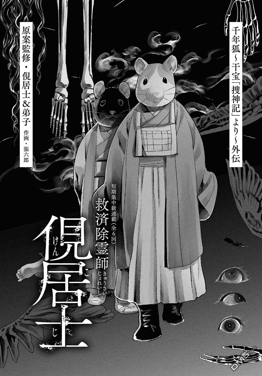 千年狐 [番外] 外传1 第1页
