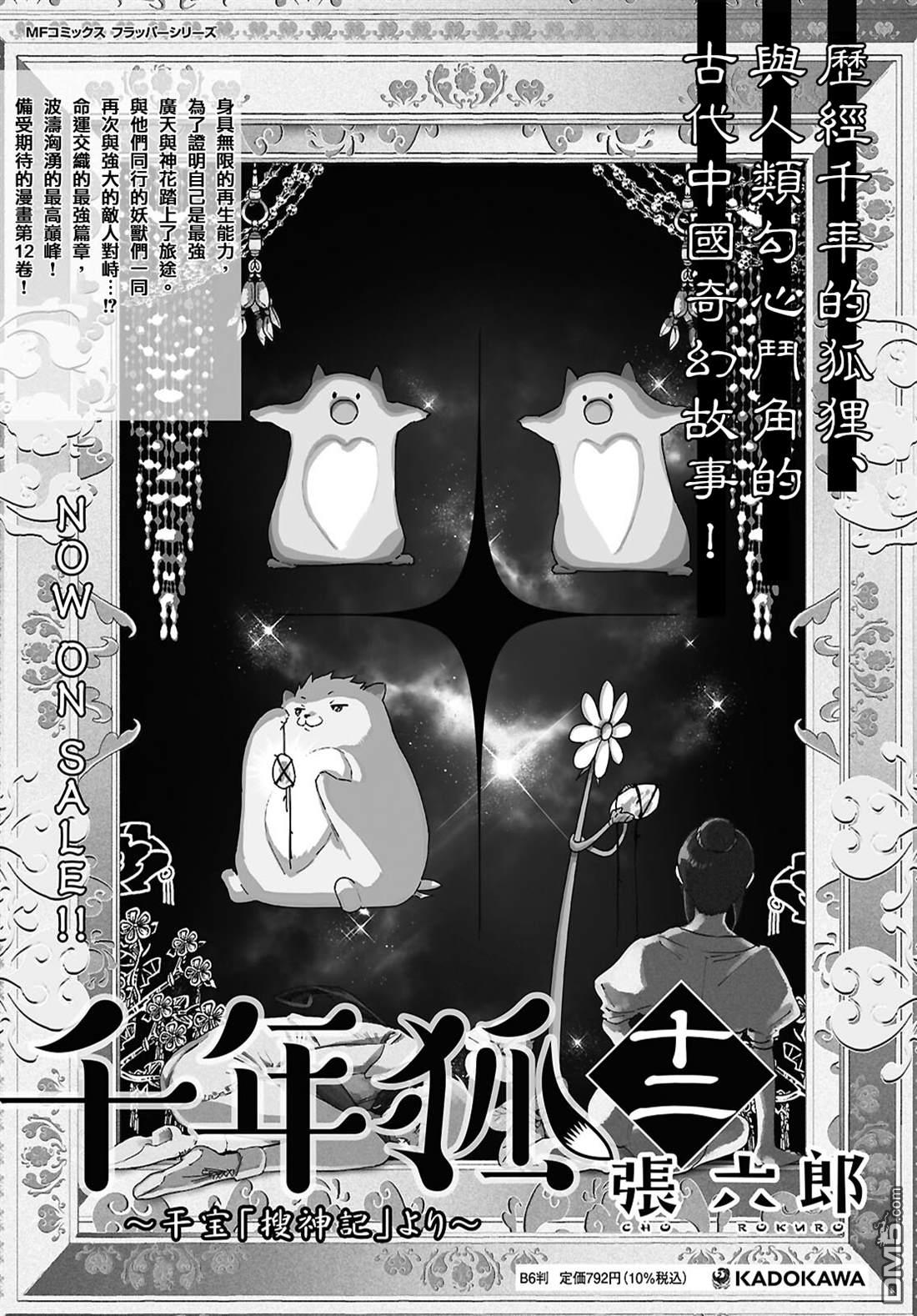 千年狐 [番外] 外传1 第2页