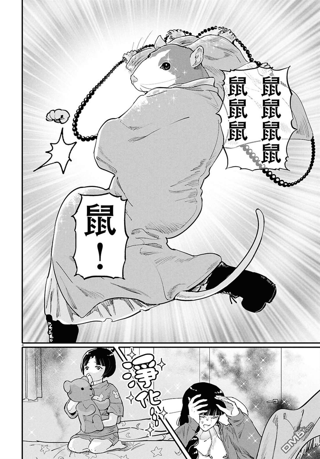 千年狐 [番外] 外传1 第6页