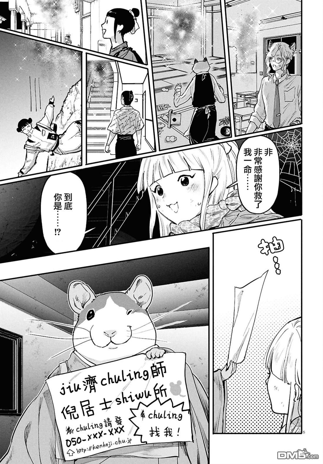 千年狐 [番外] 外传1 第7页