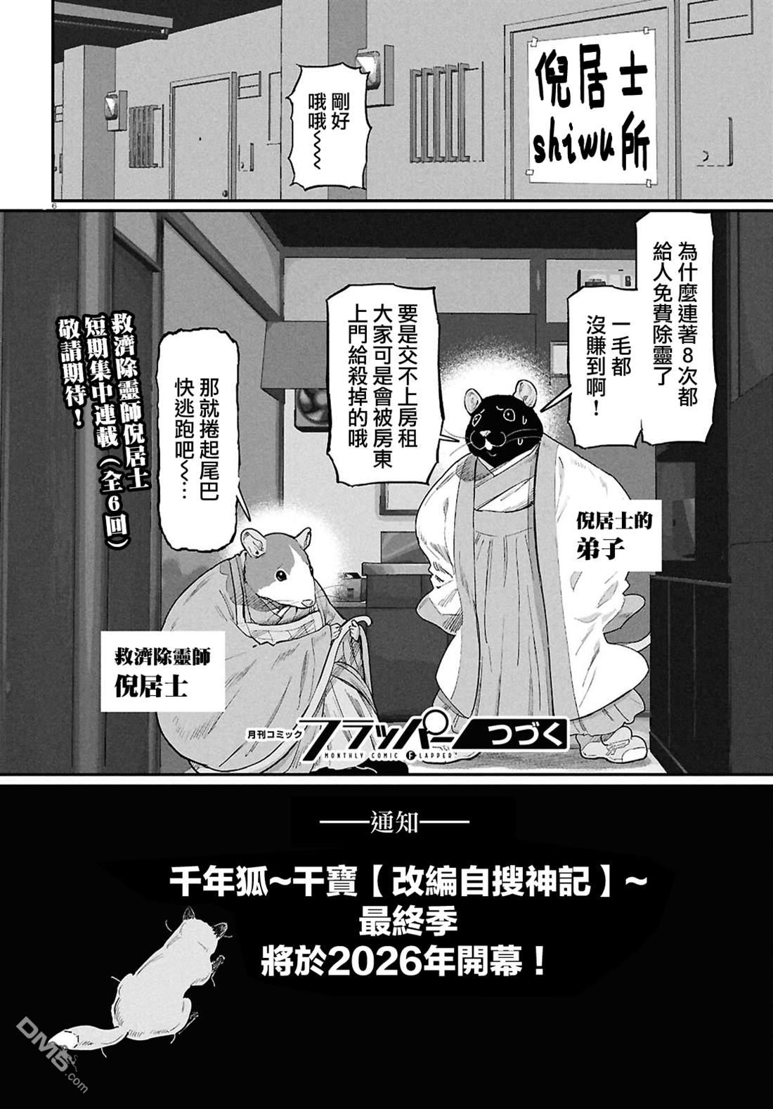 千年狐 [番外] 外传1 第8页