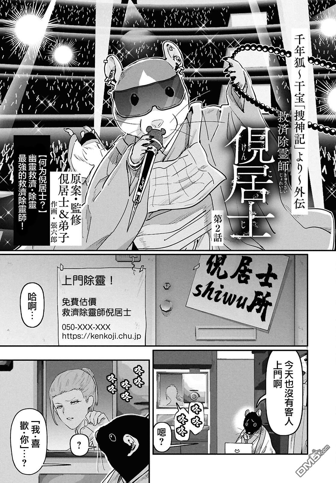 千年狐 [番外] 外传2 第1页